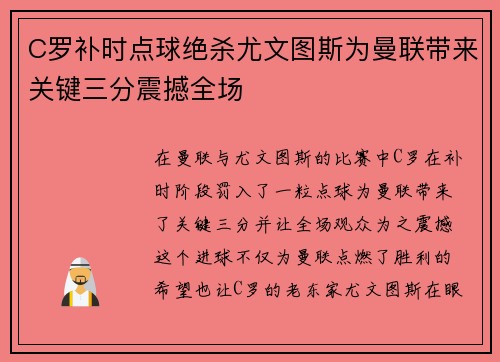 C罗补时点球绝杀尤文图斯为曼联带来关键三分震撼全场 C罗补时点球绝杀尤文图斯为曼联带来关键三分震撼全场