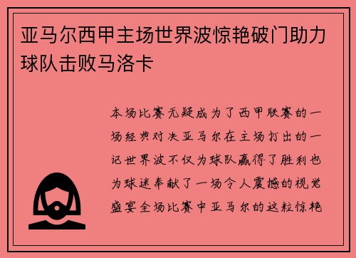 亚马尔西甲主场世界波惊艳破门助力球队击败马洛卡 亚马尔西甲主场世界波惊艳破门助力球队击败马洛卡