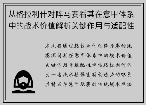 从格拉利什对阵马赛看其在意甲体系中的战术价值解析关键作用与适配性评估 从格拉利什对阵马赛看其在意甲体系中的战术价值解析关键作用与适配性评估