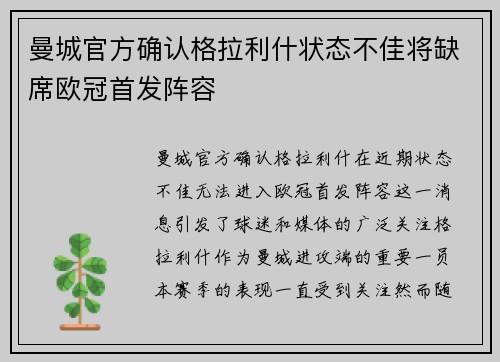 曼城官方确认格拉利什状态不佳将缺席欧冠首发阵容